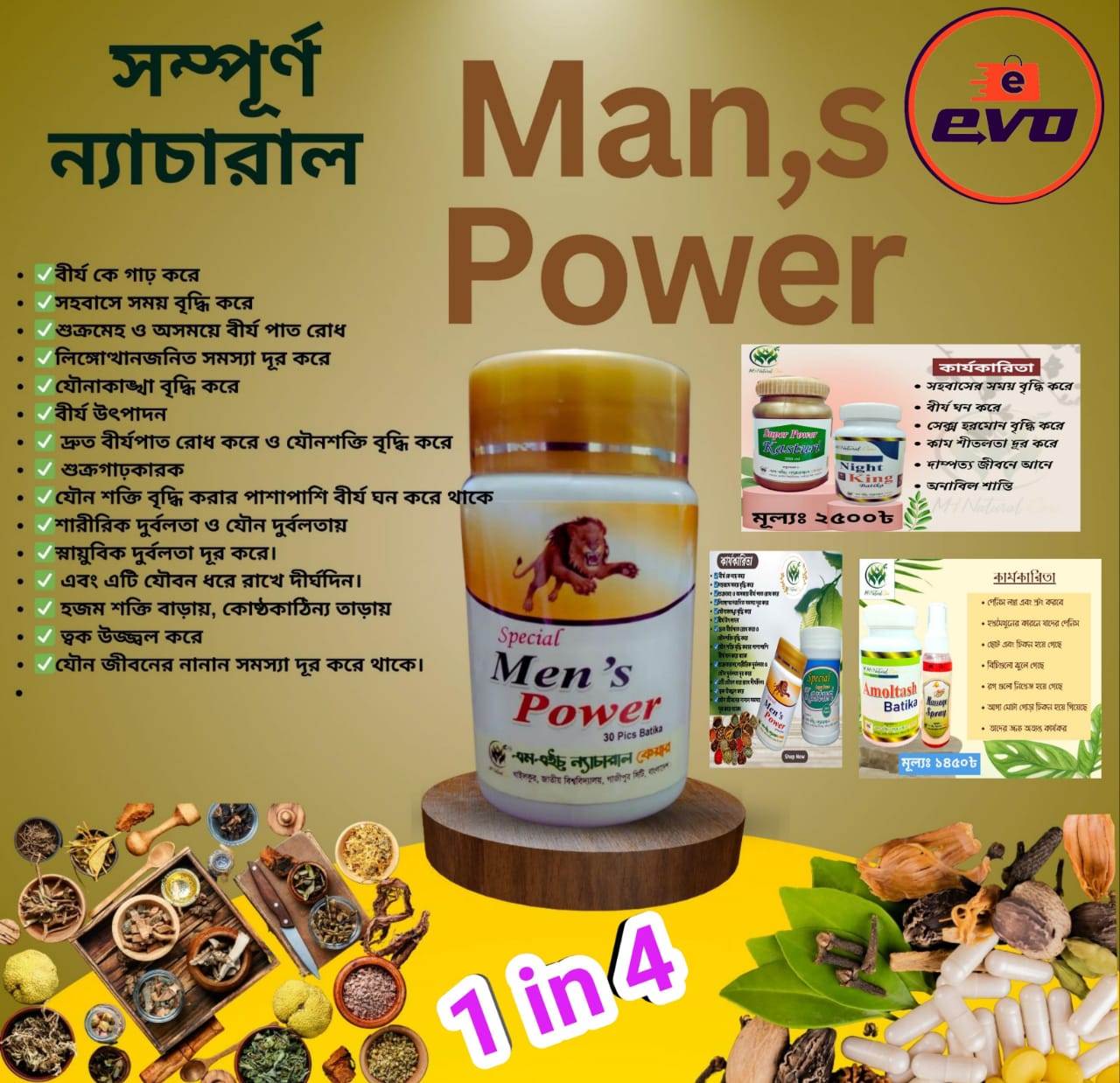 Man,s Power 1 in 4
